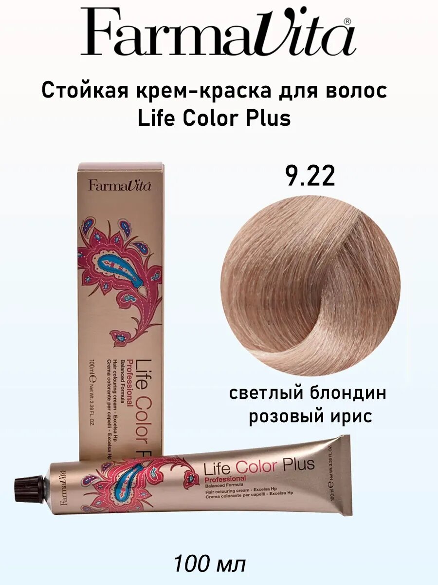 Крем-краска 9.22 светлый блондин розовый ирис 100 мл