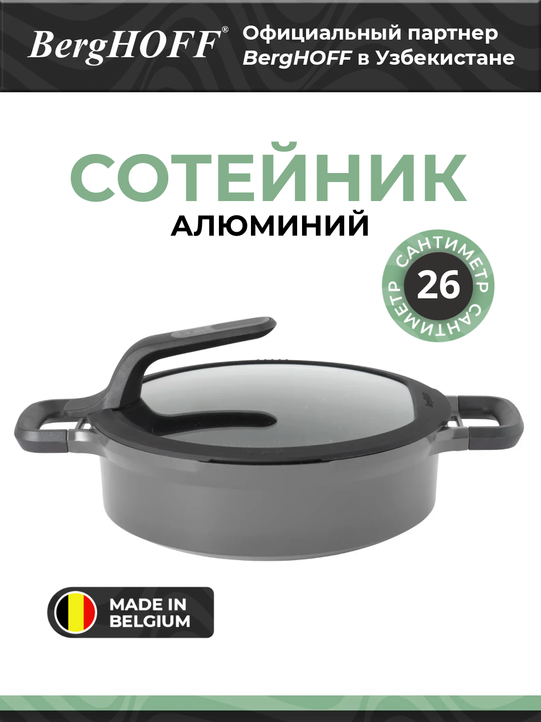 Сотейник BergHOFF "Gem", алюминий, крышка, серый, диаметр 26см