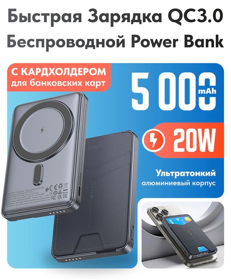 Магнитный Power Bank Hoco Q46 Titl 3-in-1, 5000 мАч, Qi/MagSafe/PD20W, с картхолдером