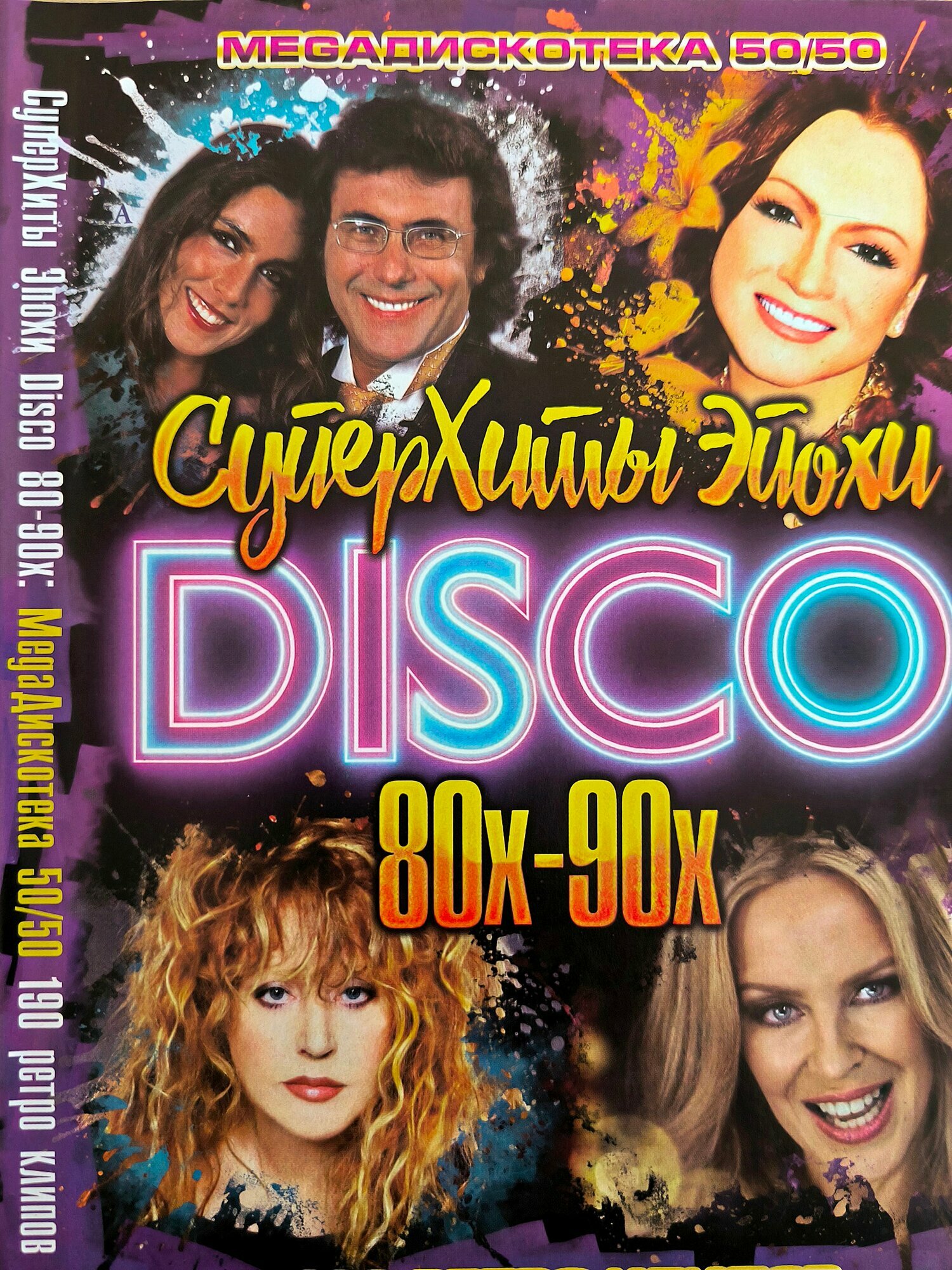 Клипы СуперХиты Эпохи Disco 80-90х: Мега Дискотека 50/50 190 ретро клипов DVD диск