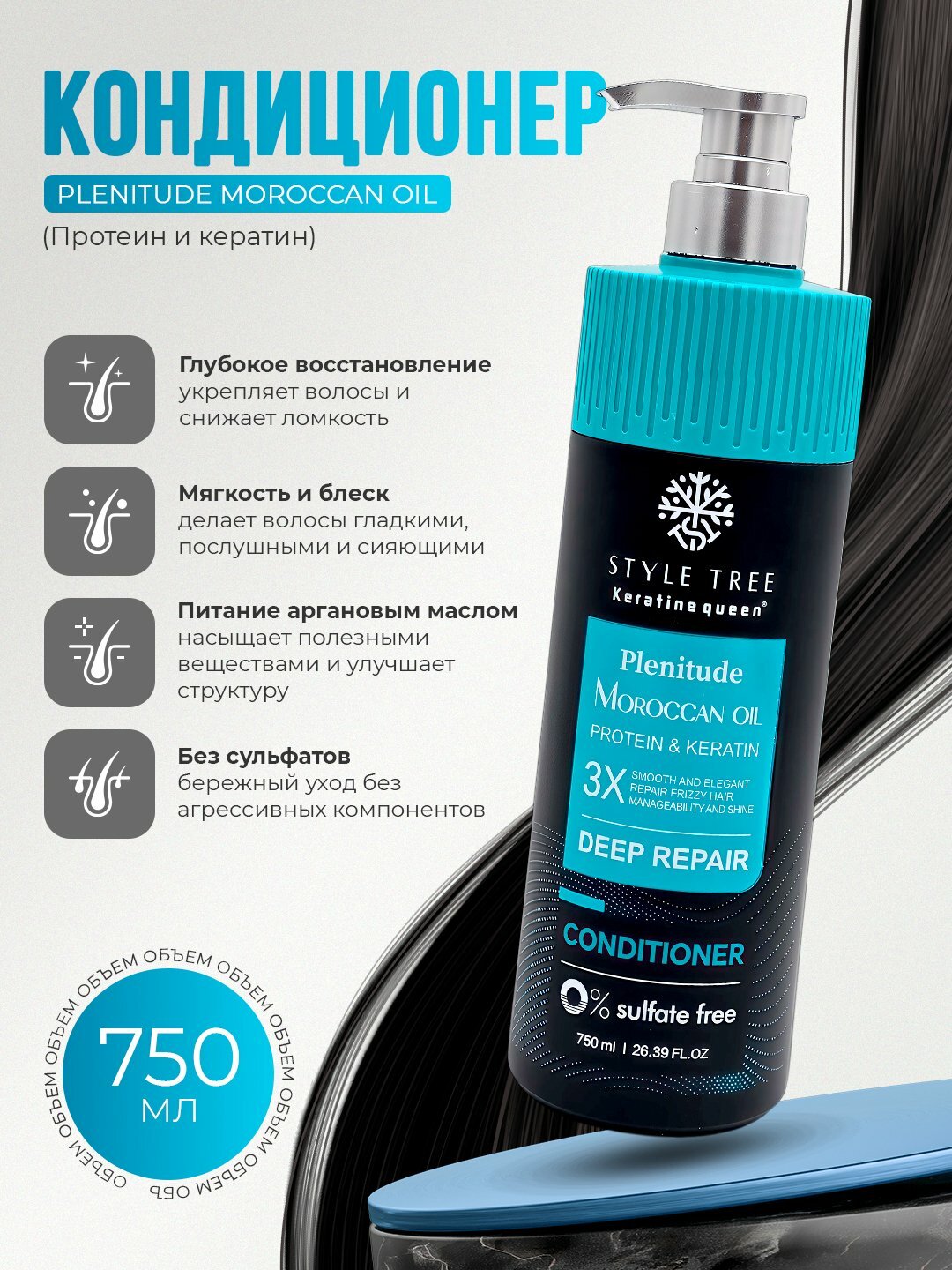 Кондиционер для восстановления волос Moroccan Oil Deep Repair беccульфатов 750мл Plenitude