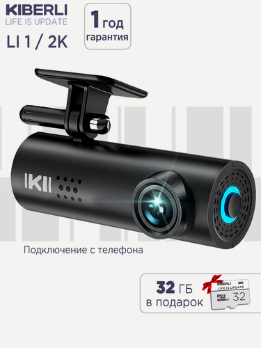 Изображение товара Видеорегистратор для автомобиля KIBERLI LI1 TF-карта 32 Гб WI-Fi датчик движения G-сенсор черный