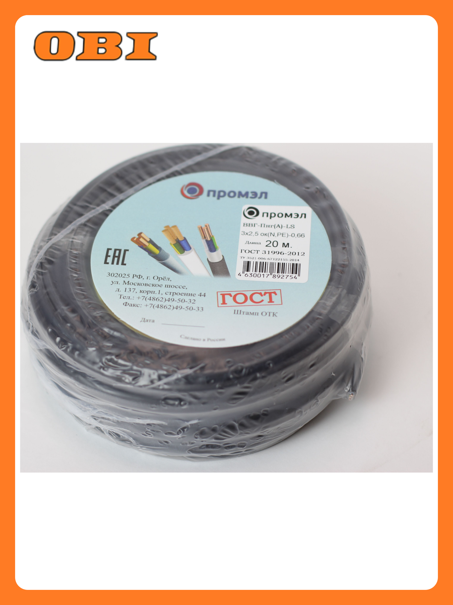 Кабель силовой ПромЭл ВВГп-нгА LS 3х25 мм² 20 м черный