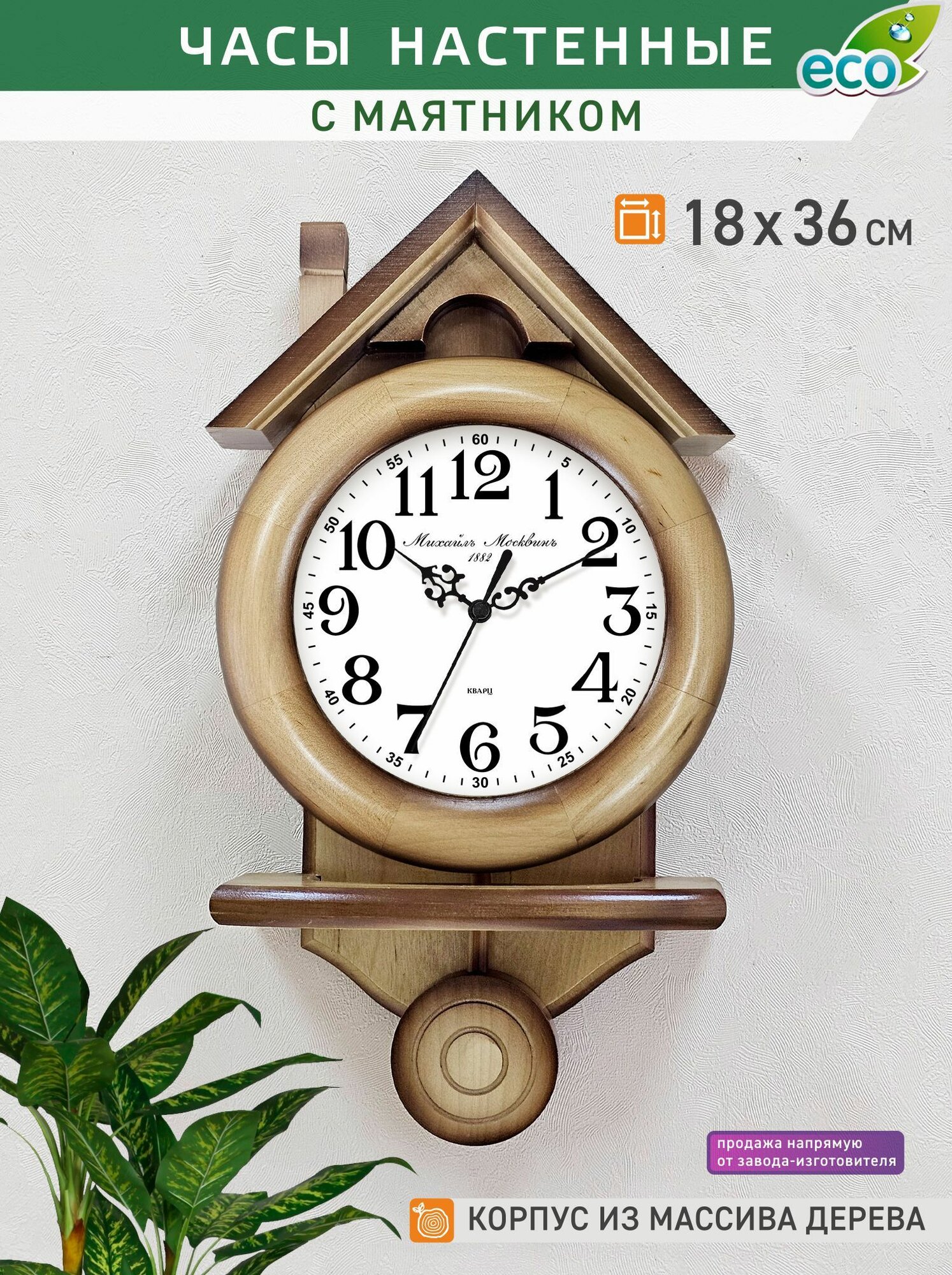 Часы настенные с маятником натуральное дерево