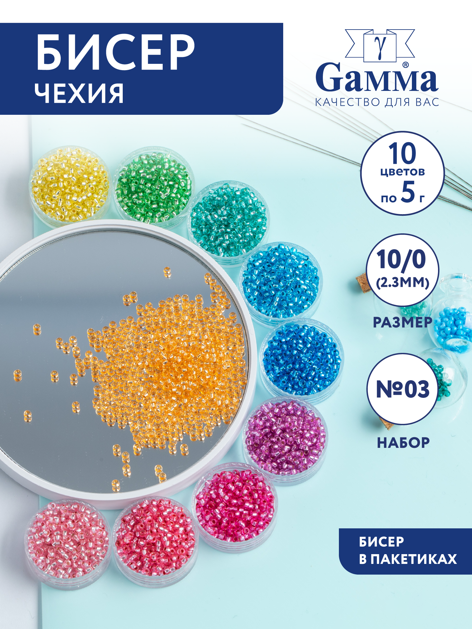Набор бисера для плетения Бисер чешский 10/0 "Gamma" №03 ассорти прозрачный с посеребрённым отверстием