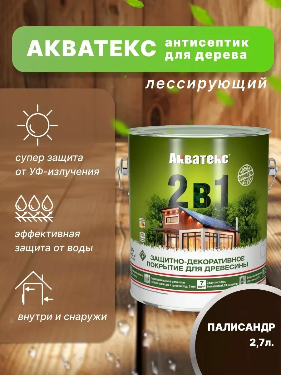 Акватекс 2 в 1 защит.-декор. пропитка для дерева алкидное полуматовое лессирующее палисандр (27л)