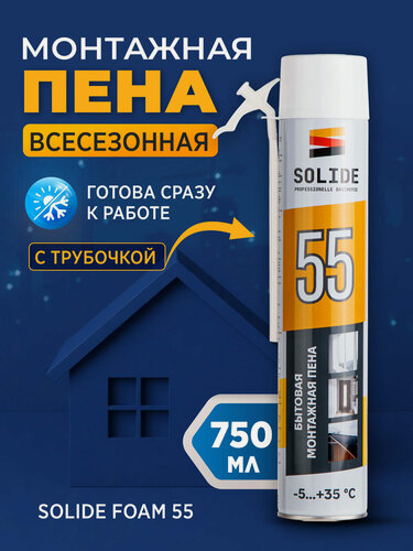 Изображение товара Пена монтажная с трубочкой бытовая всесезонная 750 мл SOLIDE Foam 55 (SL-69898-1)