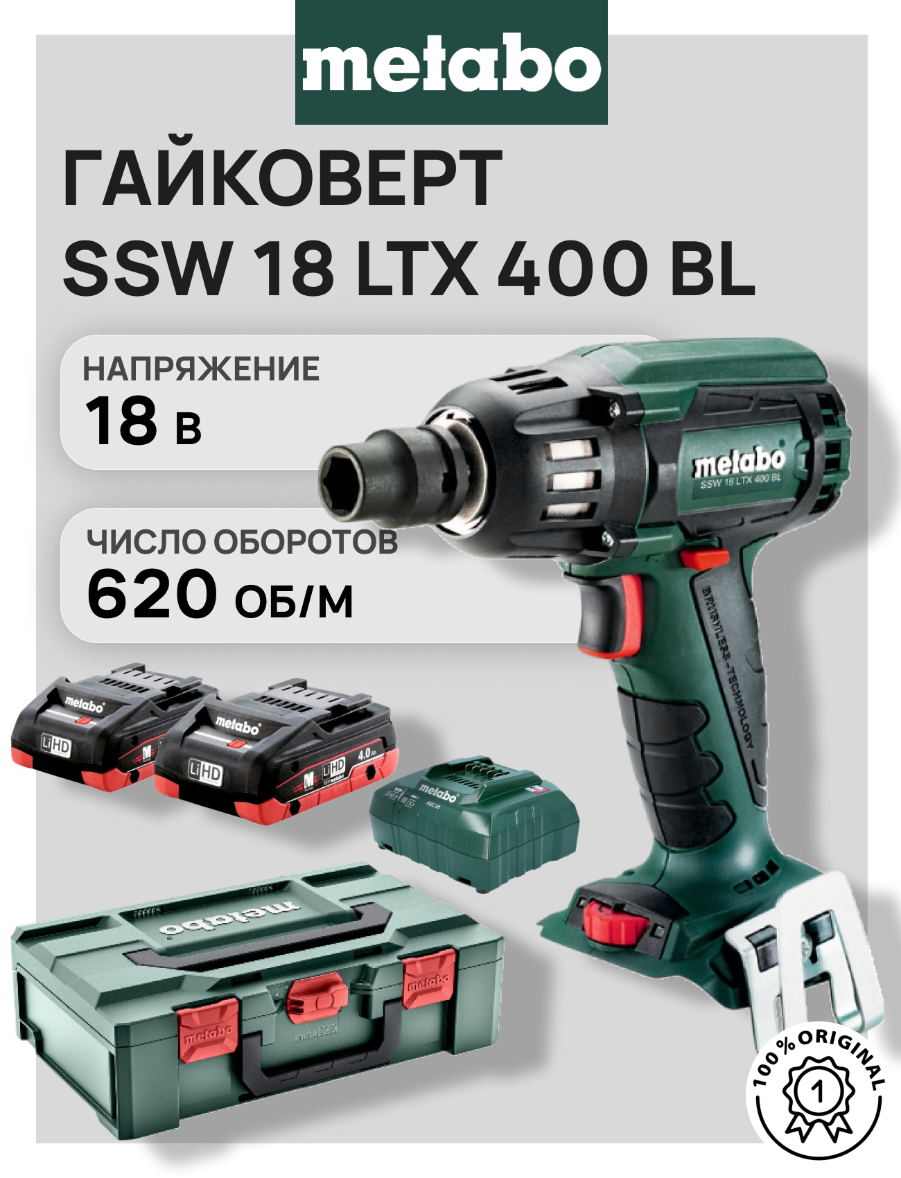 Ударный гайковерт SSW 18 LTX 400 BL +Акб+Зу+кейс (602205800)