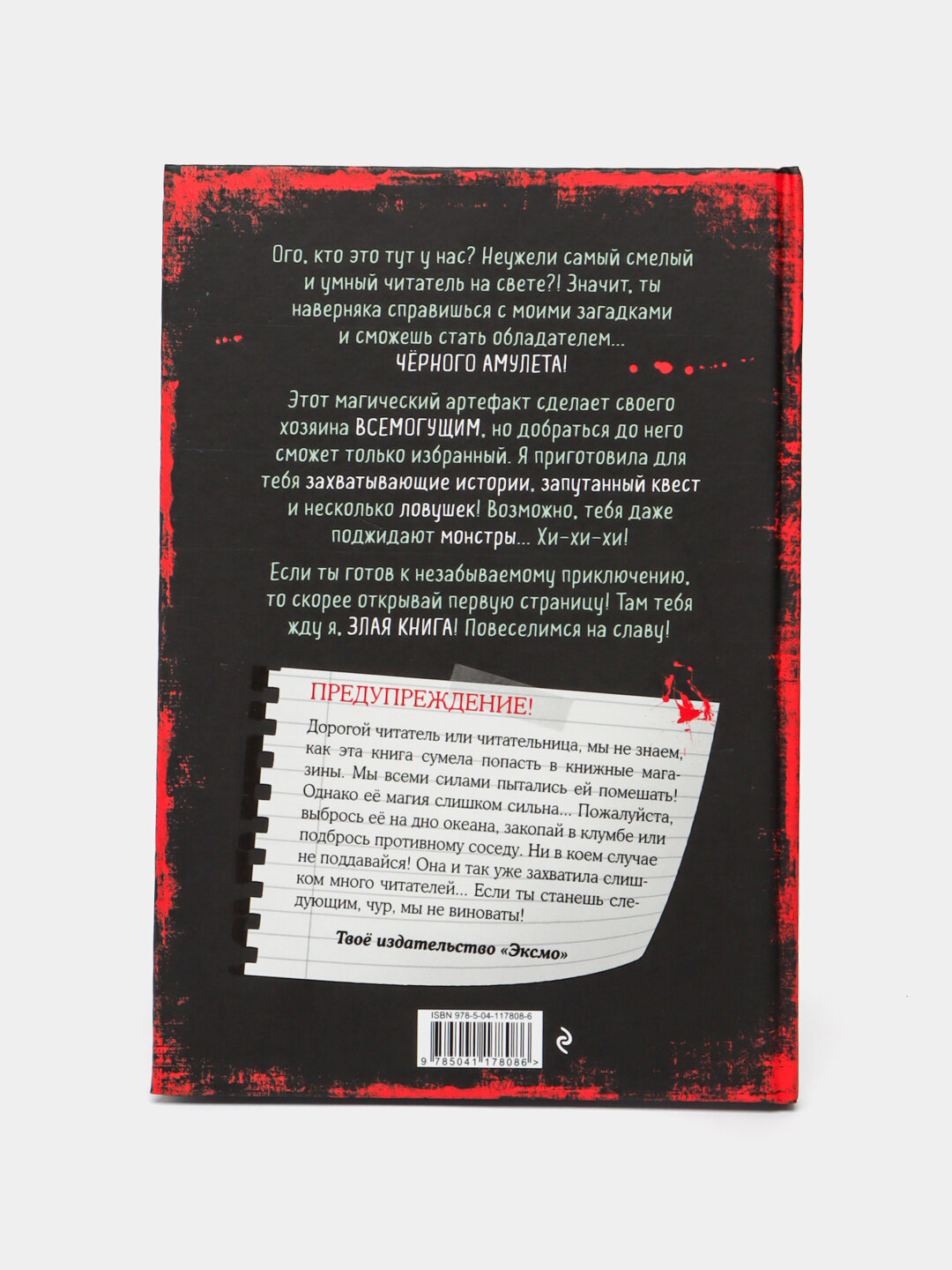 Злая книга, Магнус Мист — фото 1