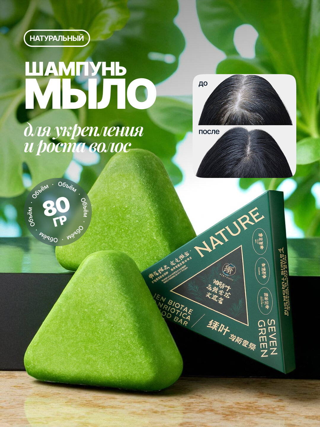 Мыло-шампунь "Seven Green Nature", натуральное, твёрдое, 80 г