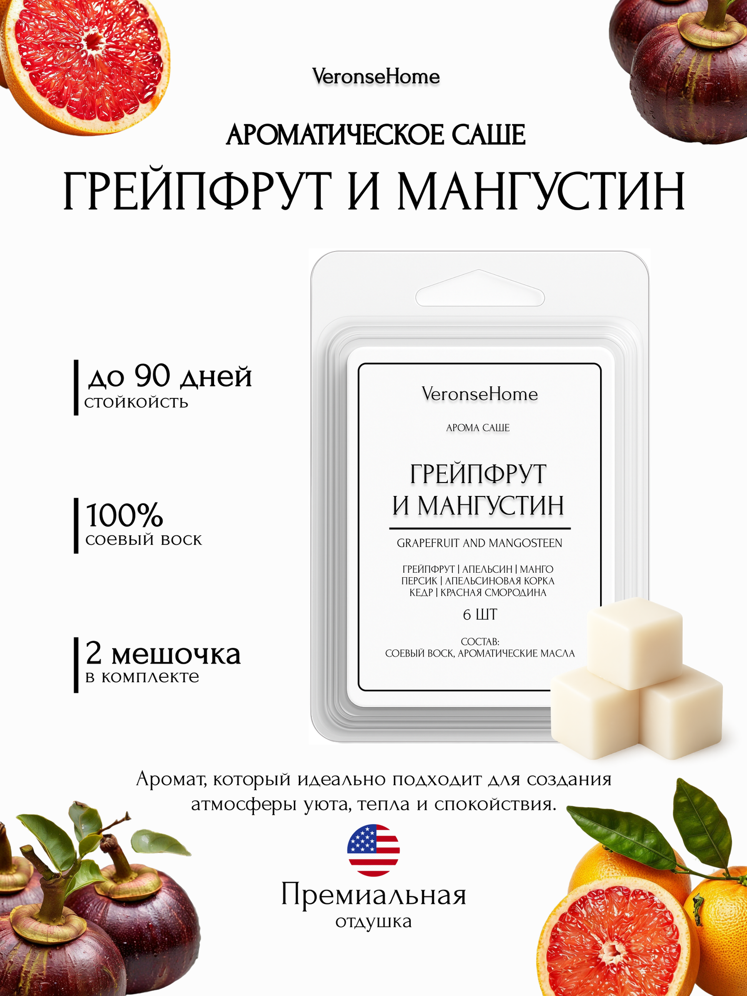 Саше для шкафа и белья ароматическое 