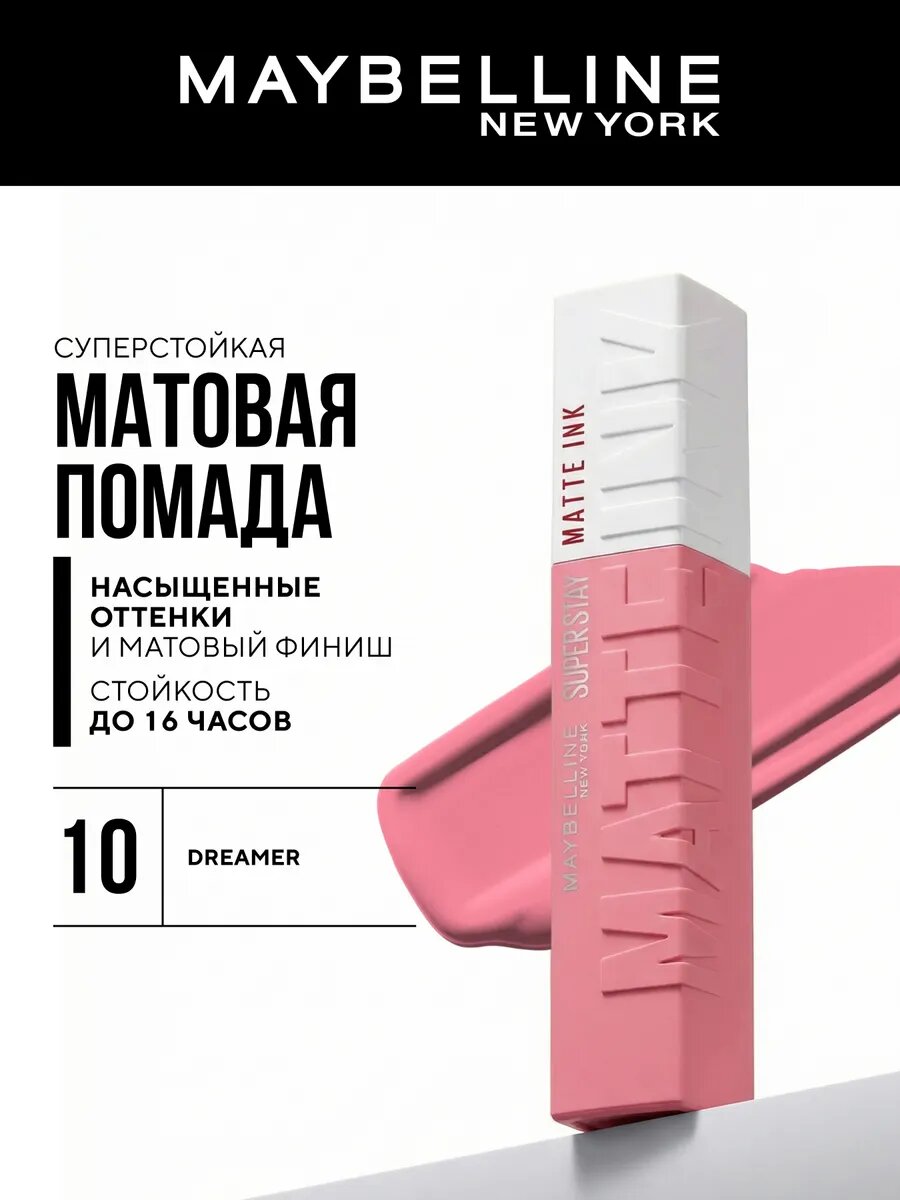 Губная помада Super Stay Matte Ink инициатор 10,15,20,65,80,140,155,175