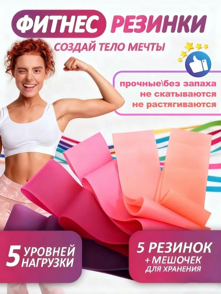 Резинки для фитнеса 5 шт. 5 уровней нагрузки (2-18 кг) фитнес-резинки