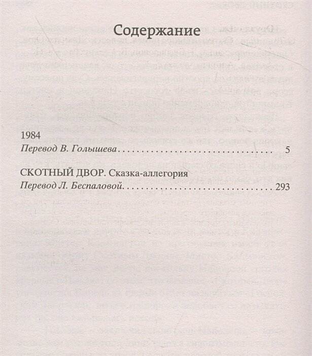 1984. Скотный двор — фото 1