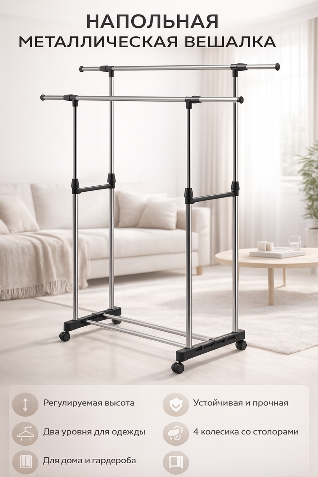 Вешалка напольная для одежды металлическая, чёрная, с полкой для обуви.