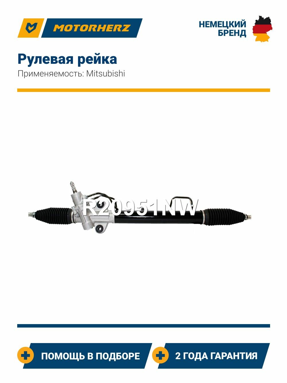 Рулевая рейка Mitsubishi L200, Pajero Sport (Митсубиси Л200, Паджеро Спорт)