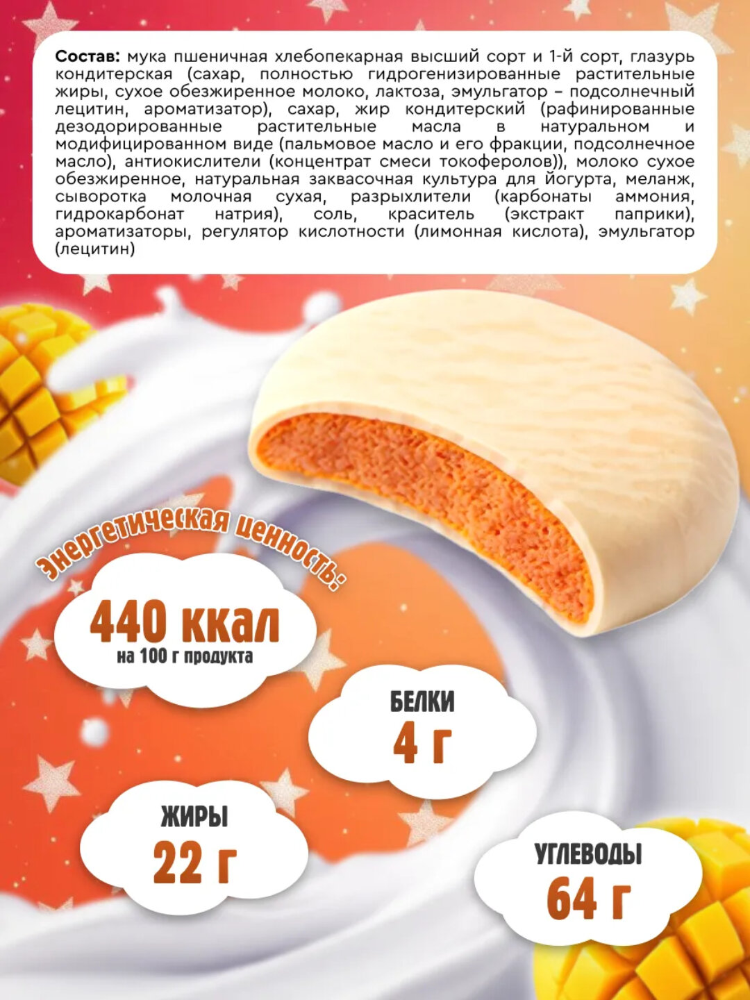 Сахарное печенье глазированное «Йогурт и ягоды» Манго 120 гр — фото 1