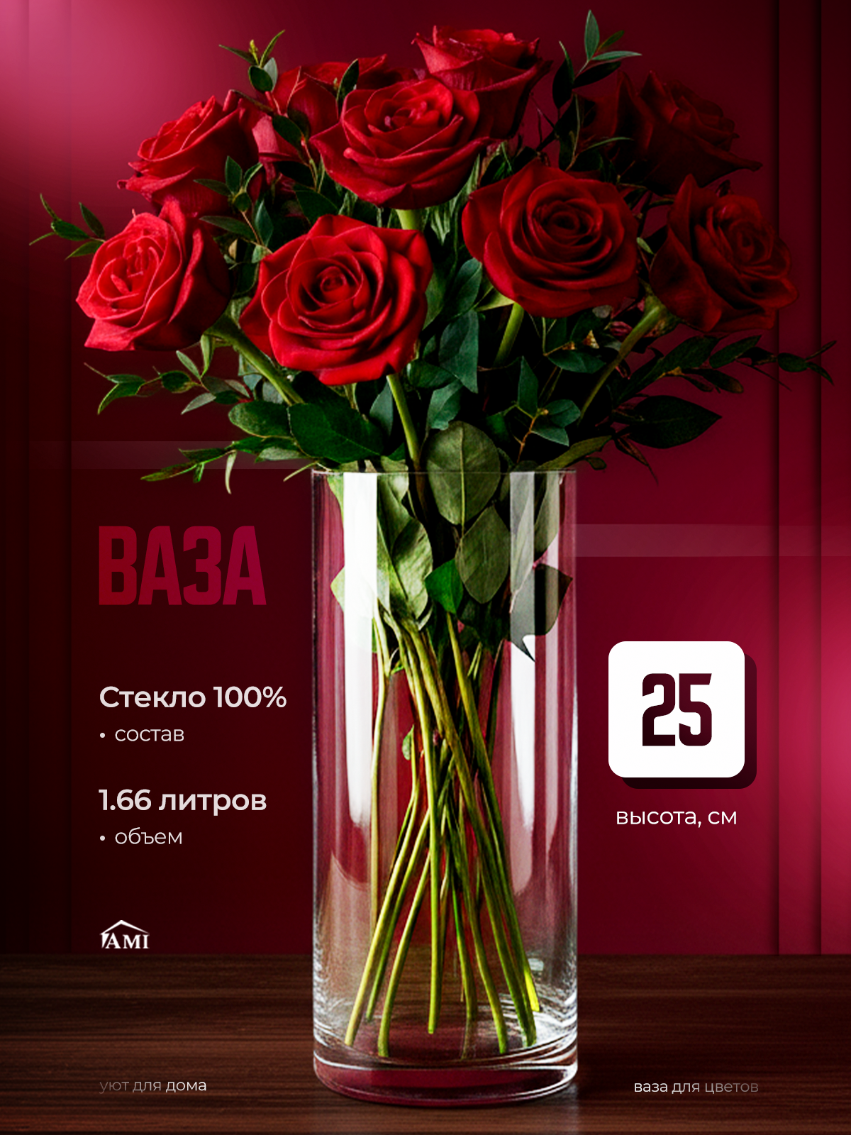 Ваза для цветов, сухоцветов 25 см, стеклянная, большая интерьерная декоративная Aura, стекло, прозрачная, Ами Мебель