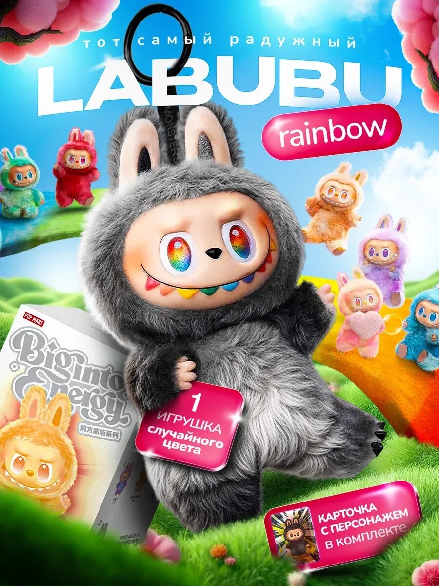 LABUBU! Игрушка-брелок Labubu, пушистый, 1 шт, случайный цвет, световые; звуковые