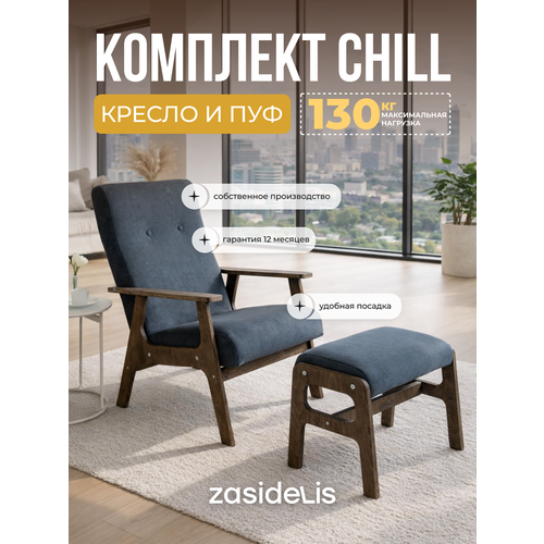 фото Комплект chill темно - серый, ноги серое масло zasidelis