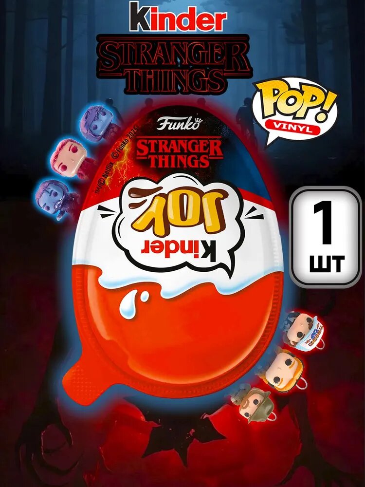 Шоколадное яйцо осд "Киндер Джой", "Stranger Things Funko POP", 1 шт