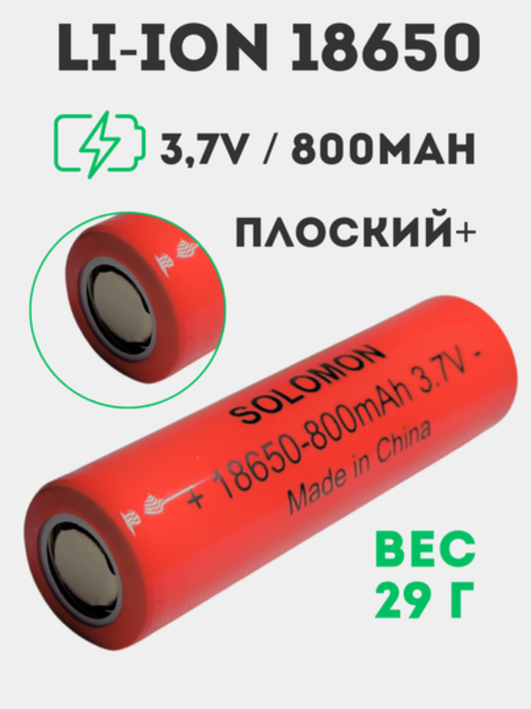Батарейки Li-Ion 18650, 3,7 В, 800 мАч, для электроники и фонариков