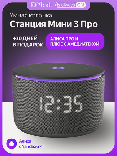 Изображение товара Умная колонка Яндекс Станция Мини 3 Про, черный