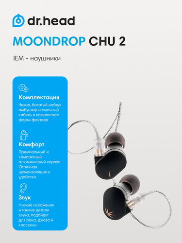 Изображение товара Проводные внутриканальные наушники с динамическим драйвером MoonDrop Chu 2 black