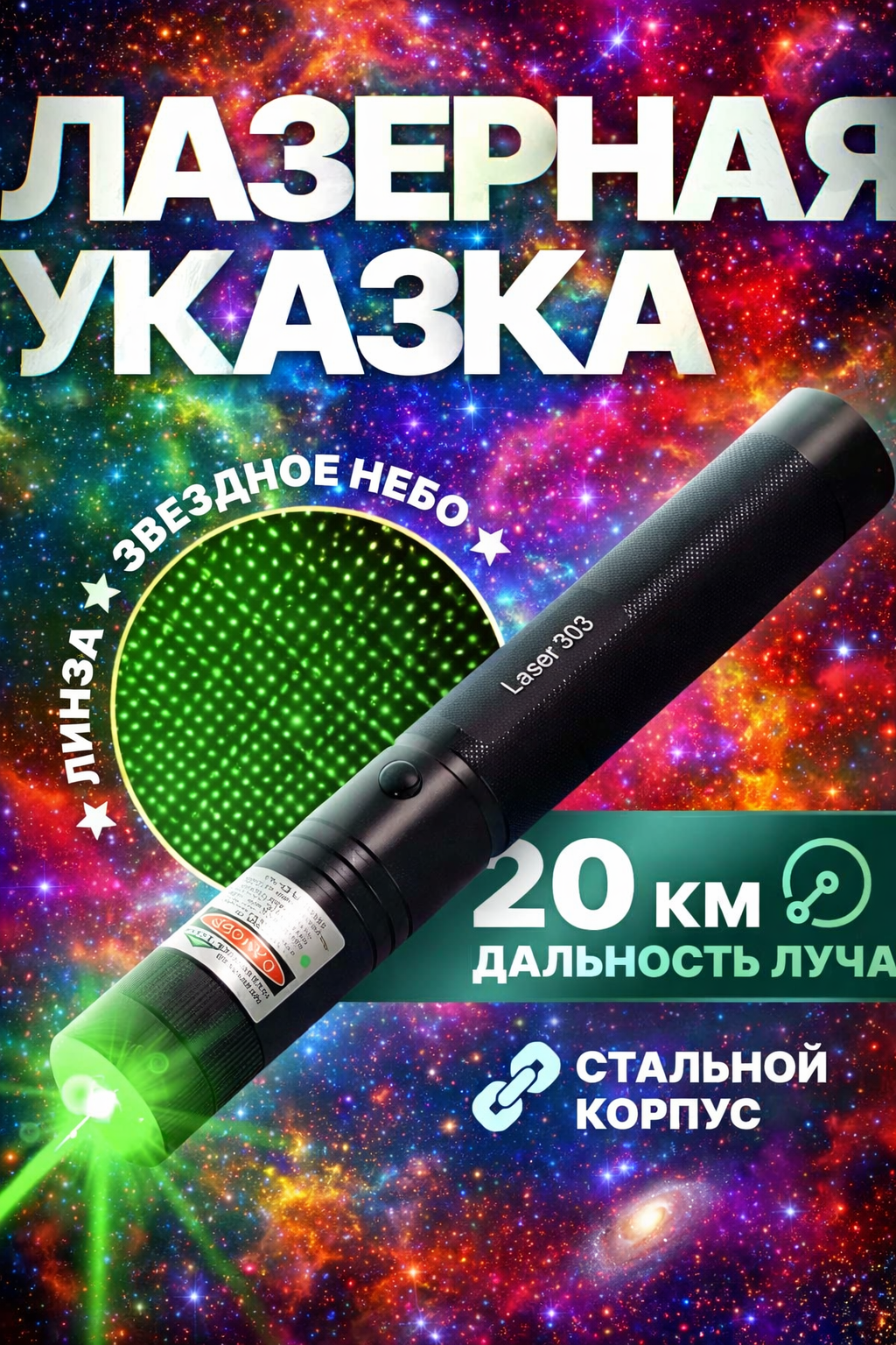 Мощная зелёная лазерная указка для презентаций, ночных прогулок, комплект с аккумулятором и насадкой звёздное небо