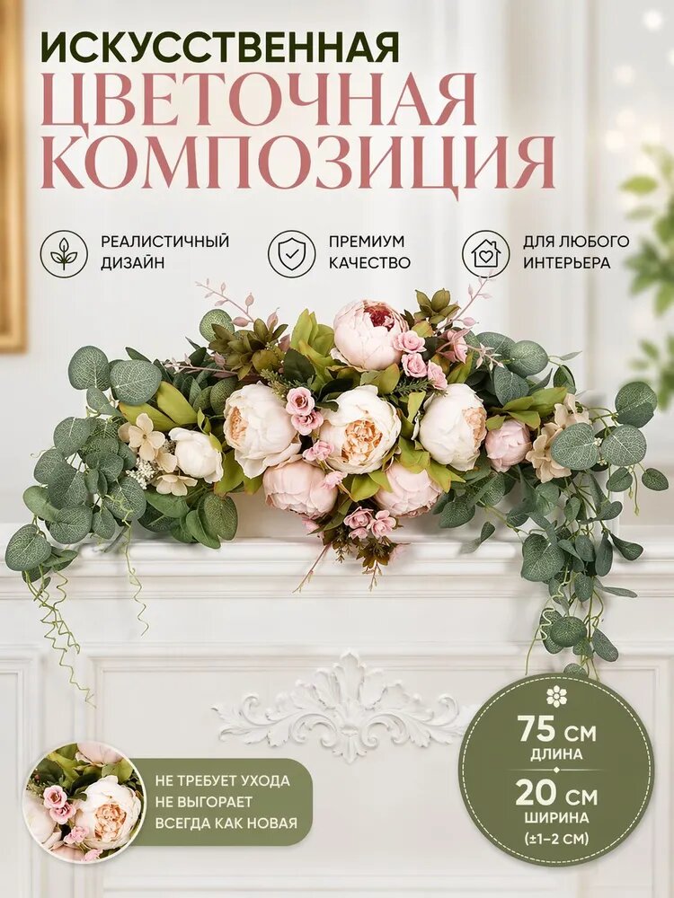 Искусственные цветы Peony Light Rose, шелк, 75x35x15 см, розовый, фабричное производство, 1 шт