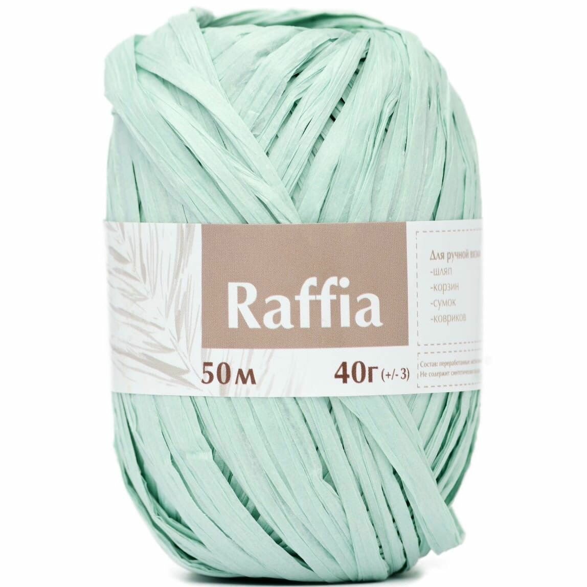 Пряжа для вязания Artland Raffia 1 моток (50 м, 40 гр), цвет Мята
