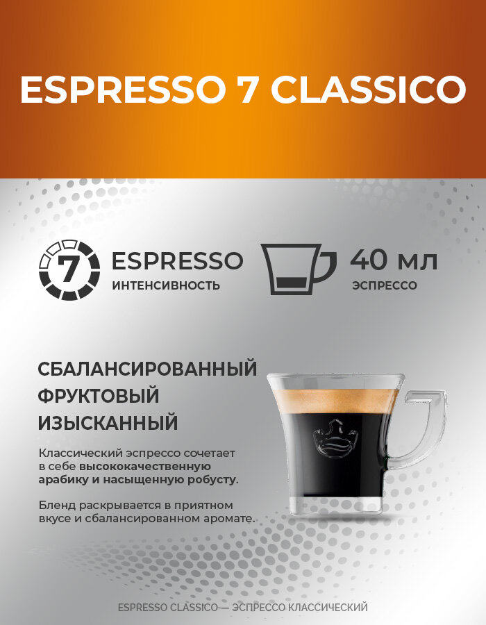 Набор кофе в капсулах Monarch Espresso #7 Classico, 10 упаковок, 100 капсул — фото 1