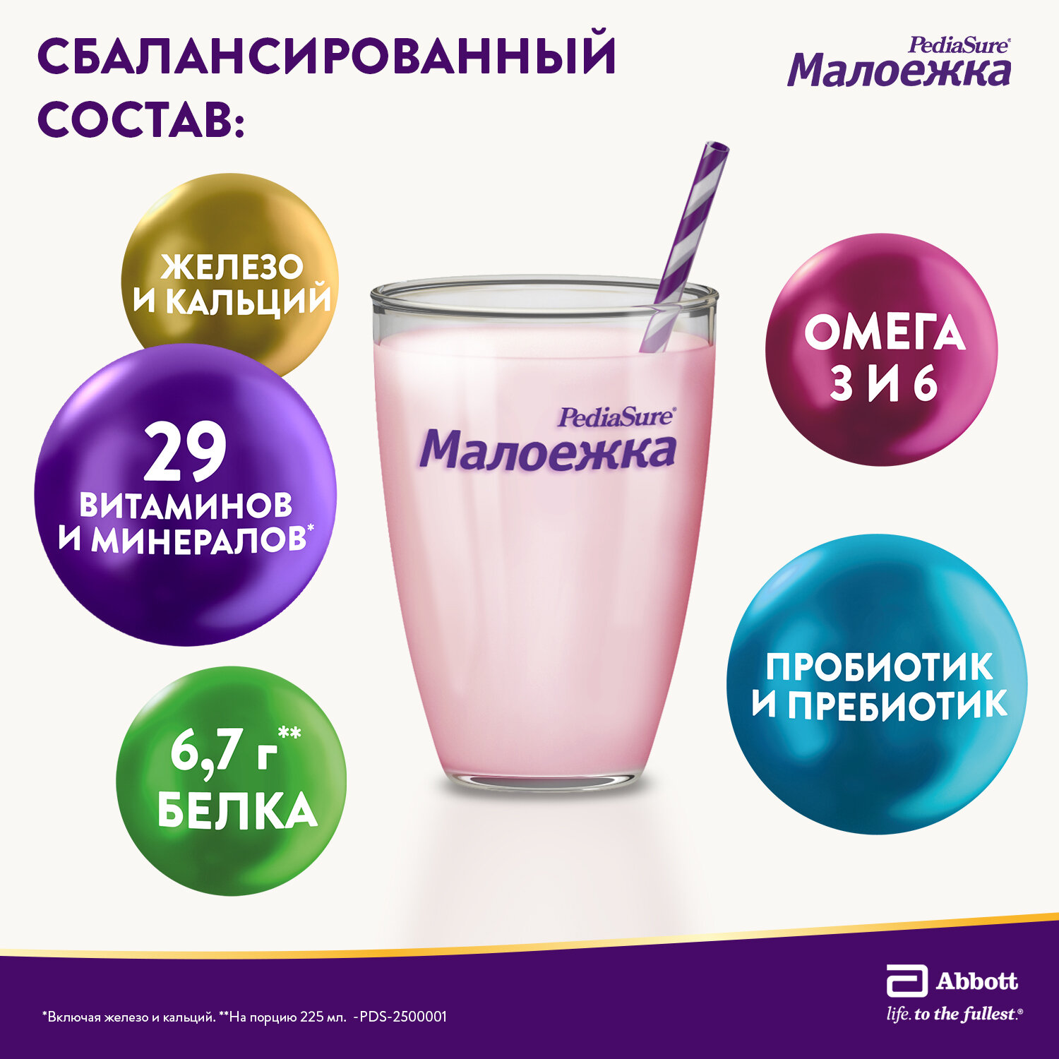 Сбалансированное детское питание Малоежка PediaSure, 1-10 лет, ваниль, 850 гр — фото 1