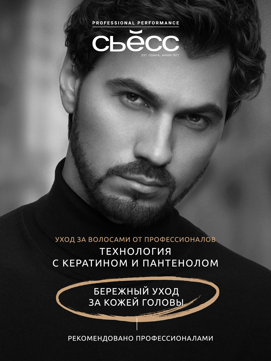 СЬЕСС Шампунь + Бальзам мужской 2в1 Control & Care для нормальных волос, бережное очищение кожи головы, 450 мл — фото 1