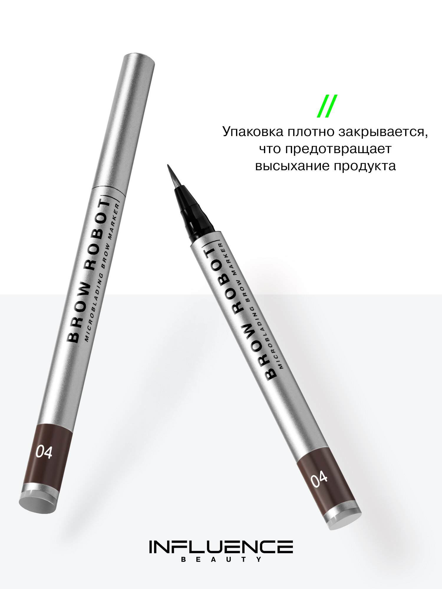 INFLUENCE BEAUTY Маркер для бровей Brow robot стойкий, с эффектом микроблейдинга, тон 04 темно-коричневый, 0,7мл — фото 1