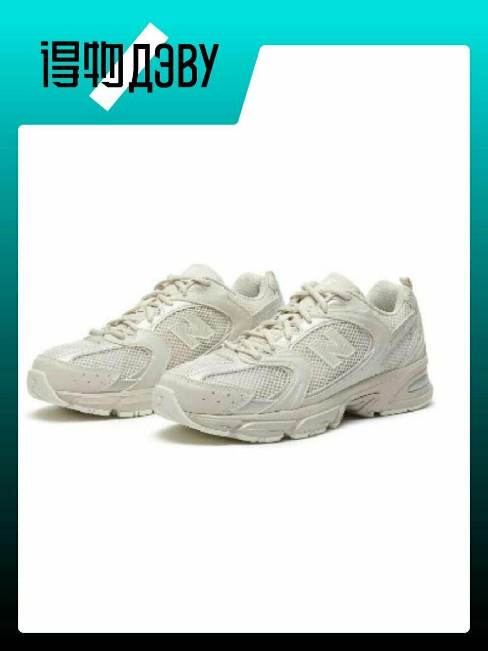 Кеды New Balance NB 530, размер EU 43 стопа (27.5CM), мультиколор — фото 1