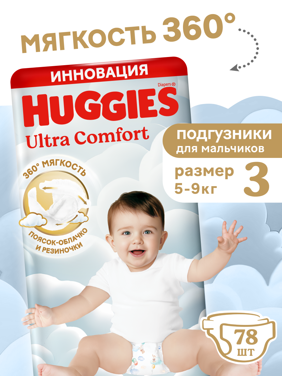 Подгузники Huggies Ultra Comfort для мальчиков 5-9кг, 3 размер, 78шт