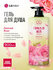 Парфюмированный гель для душа LG ON: The Body "Damask Rose", Дамасская роза, 900...