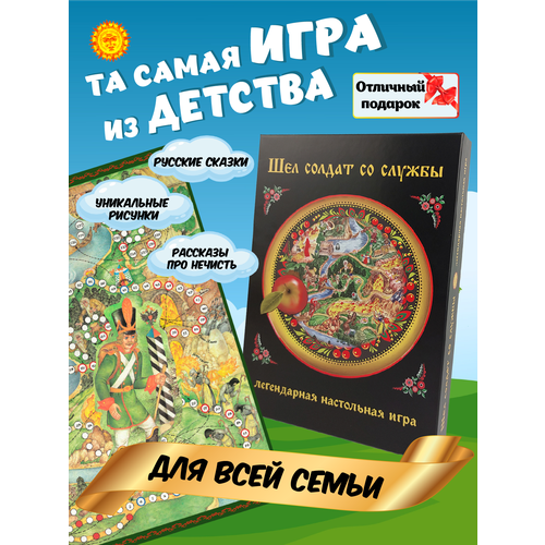 фото Шел солдат со службы настольная игра большая бродилка по сказкам лес чудес