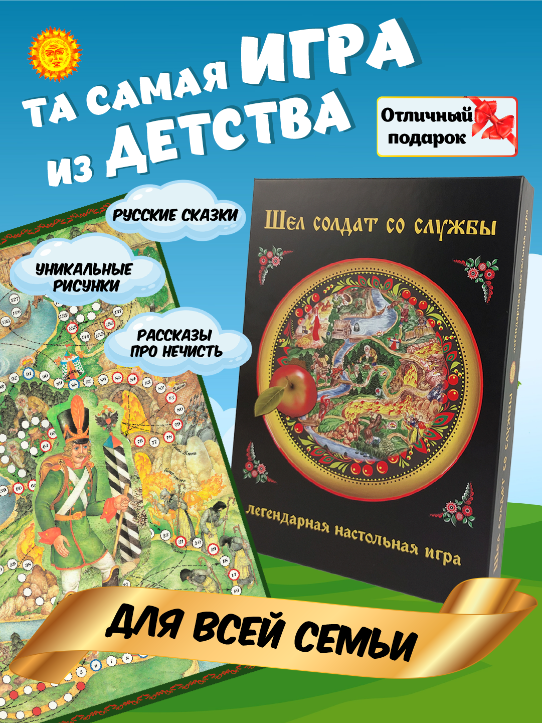 Шел солдат со службы настольная игра большая бродилка по сказкам
