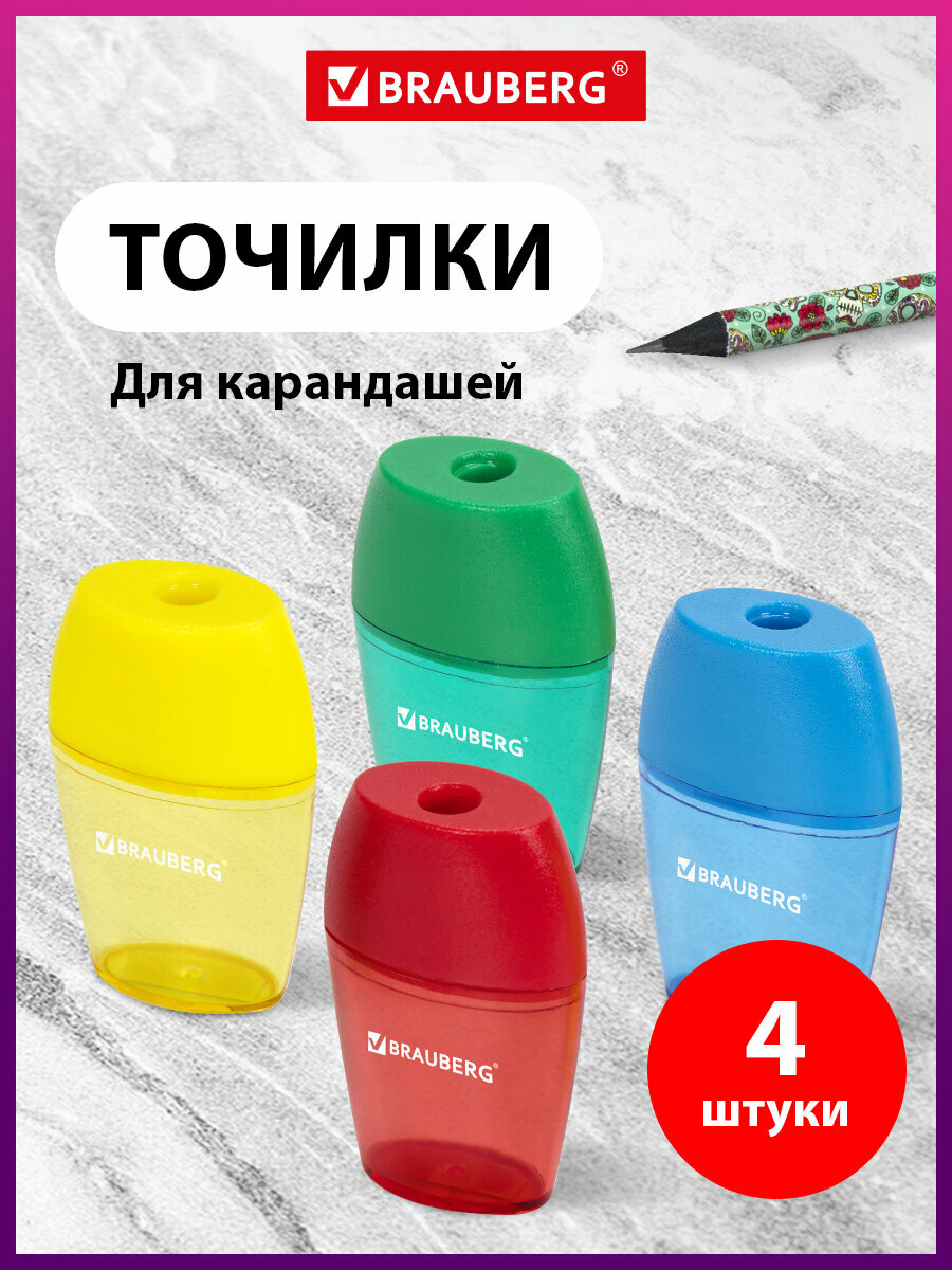 Точилка ручная для цветных / простых / косметических карандашей с контейнером Brauberg Diamond, Комплект 4 штуки, пластиковая, корпус ассорти, 880770