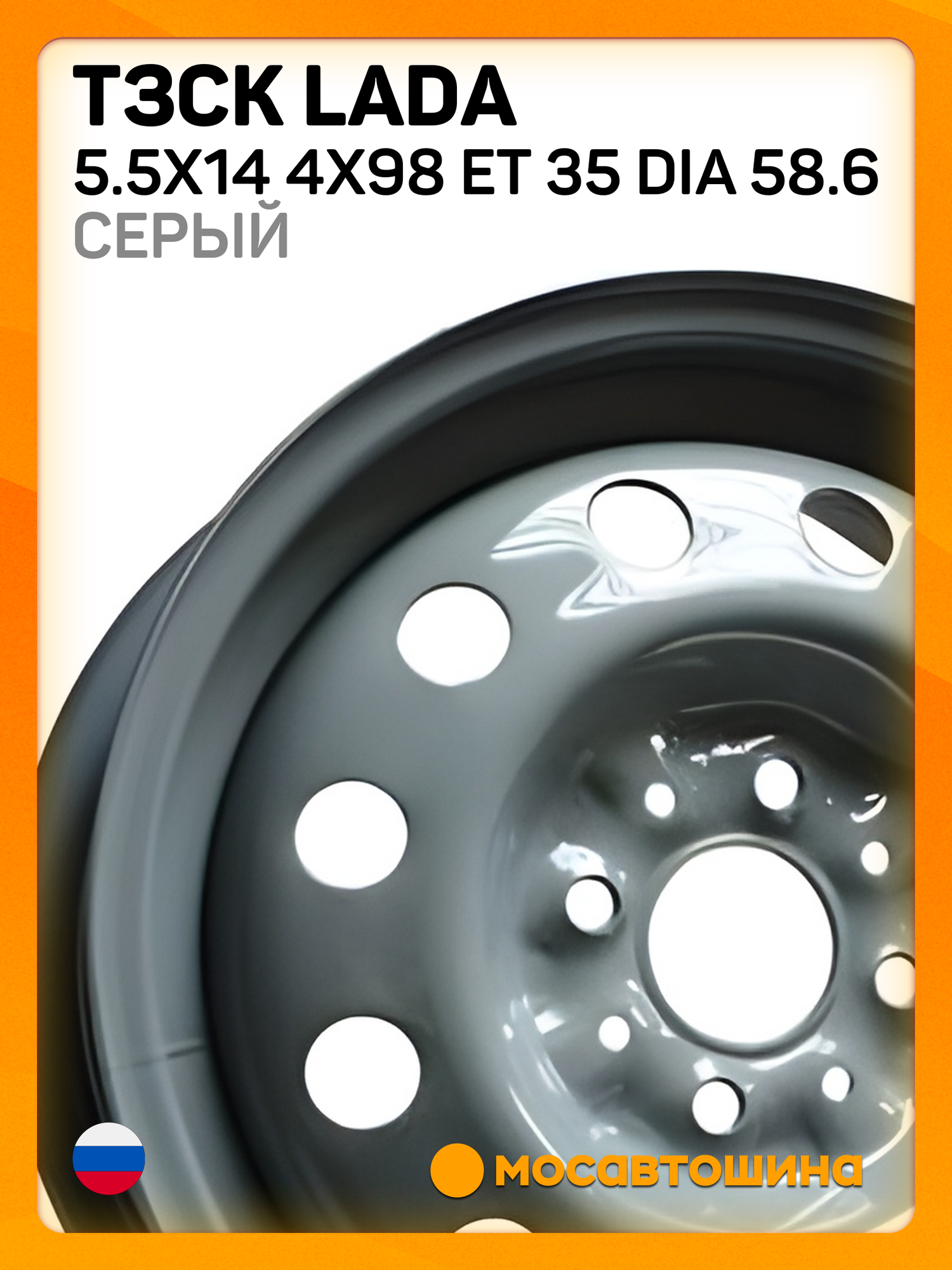Автомобильные диски ТЗСК Lada 5.5x14 4x98 ET 35 Dia 58.6 серый
