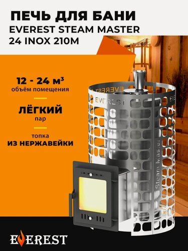 Изображение товара Печь для бани Эверест "Steam Master" 24 INOX (210М) дровяная с закрытой каменкой со стеклом