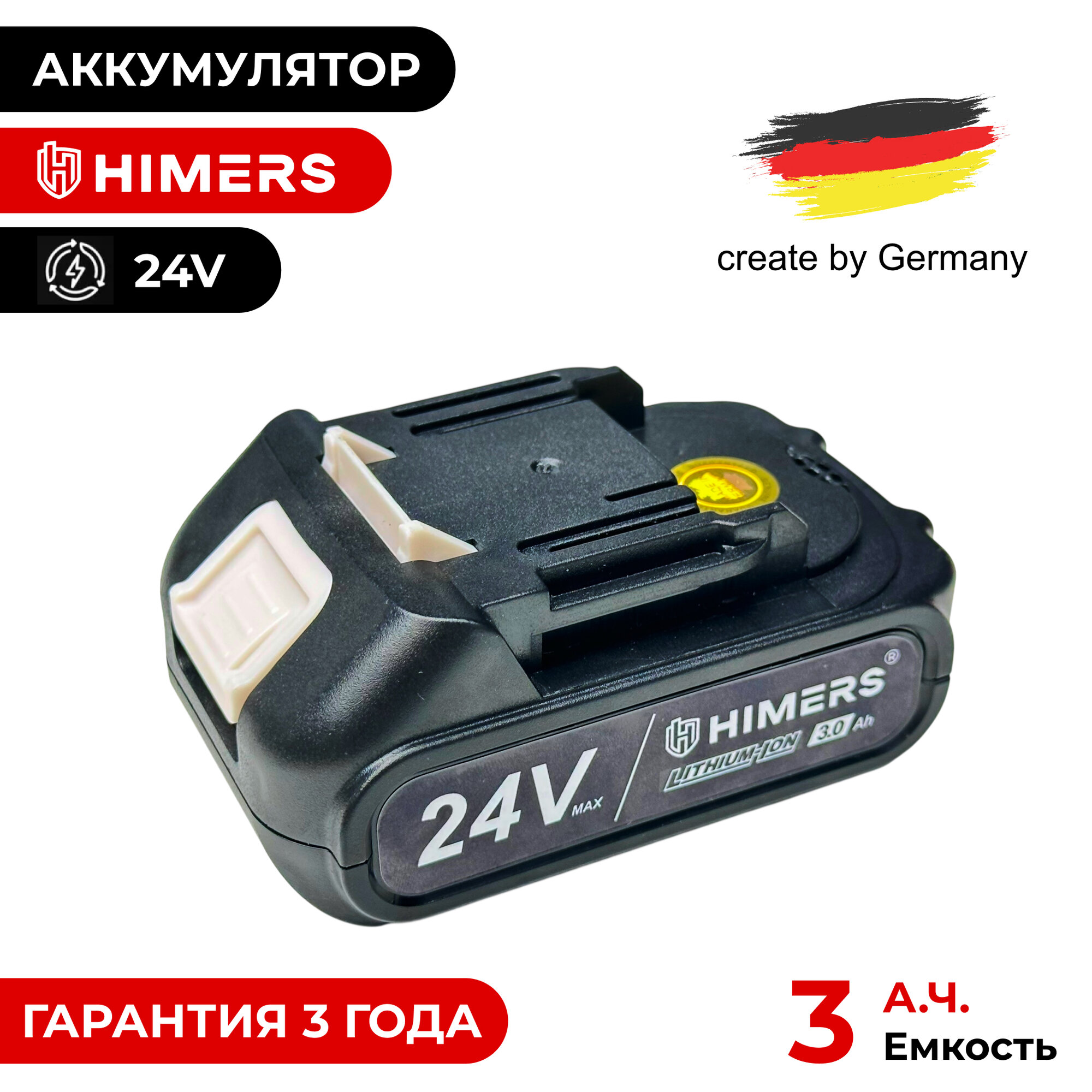 Аккумулятор HIMERS 24в 3 А. ч. запасной для товаров на базе LXT
