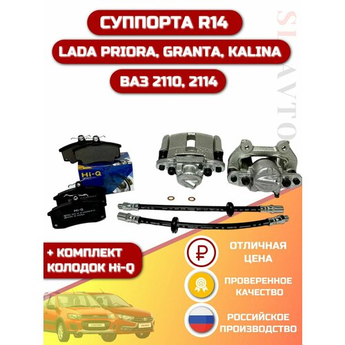 Комплект тормозных суппортов ВАЗколодки 2110- гранта-приора-калина R14 9100₽