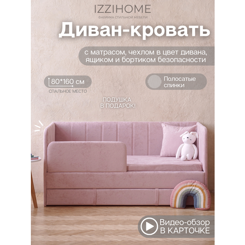 Детский диван-кровать 160*80 см Happy line в полоску розовый с матрасом, чехлом, ящиком и бортиком, кровать детская от 3х лет