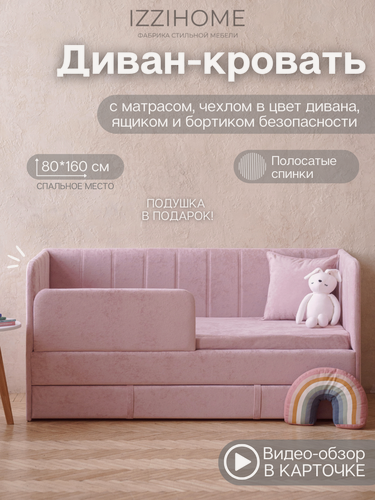 Изображение товара Детский диван-кровать 160*80 см Happy line в полоску розовый с матрасом, чехлом, ящиком, кровать детская от 3х лет