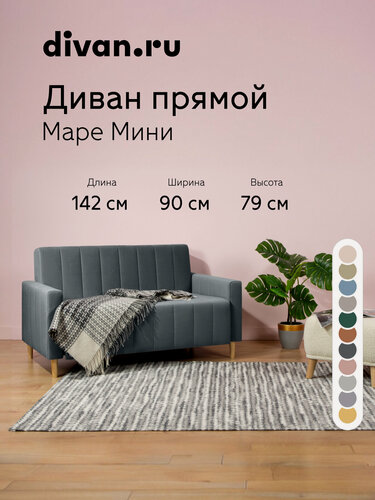 Изображение товара Диван-кровать раскладной Divan.ru Маре Мини 120 Велюр Графитовый 142х90х79 см, спальное место 198х120 см, серый, велюр
