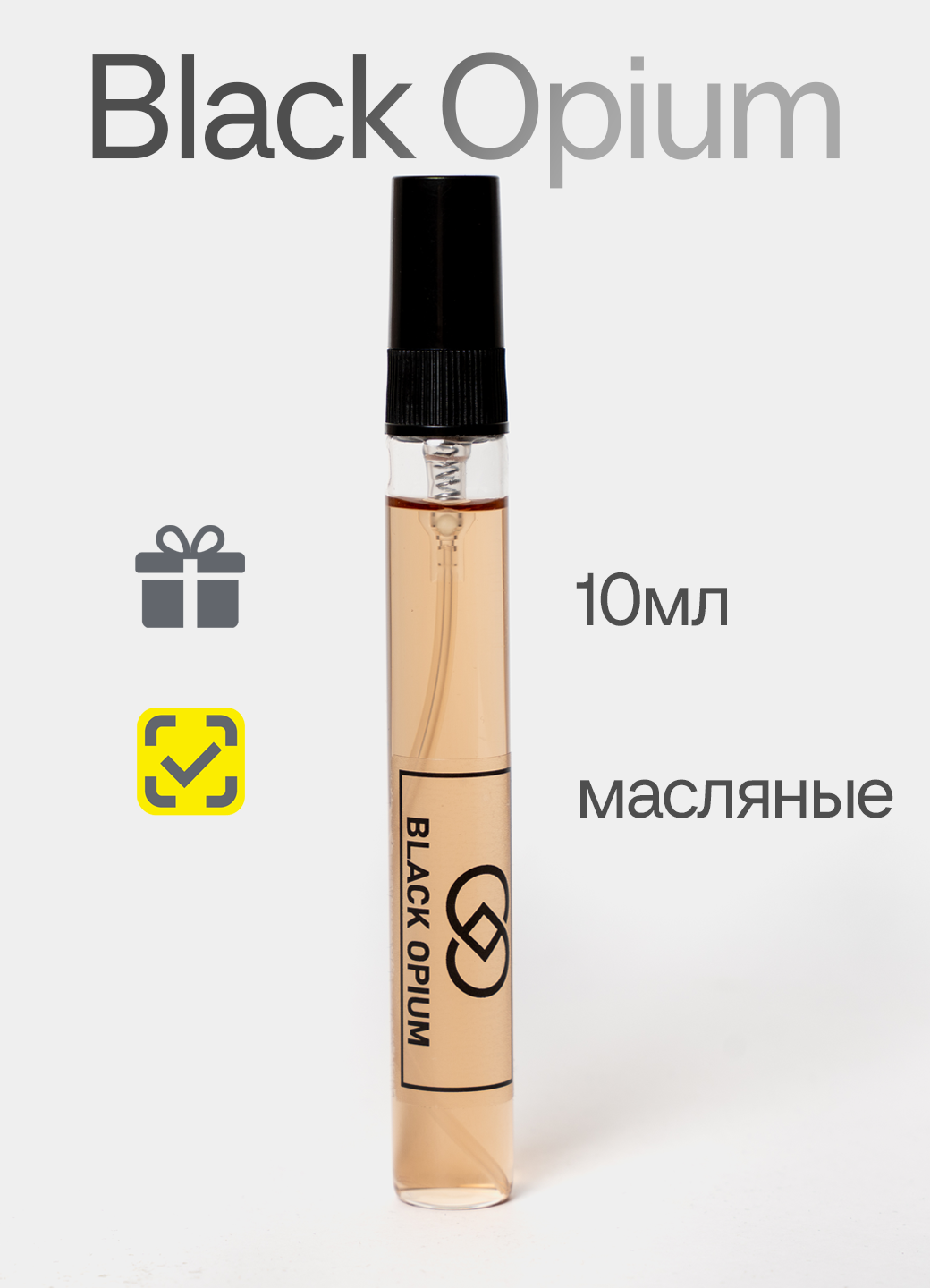 Духи гурманско-восточные сладкие Black opium/Блэк Опиум, масляные, 10 мл