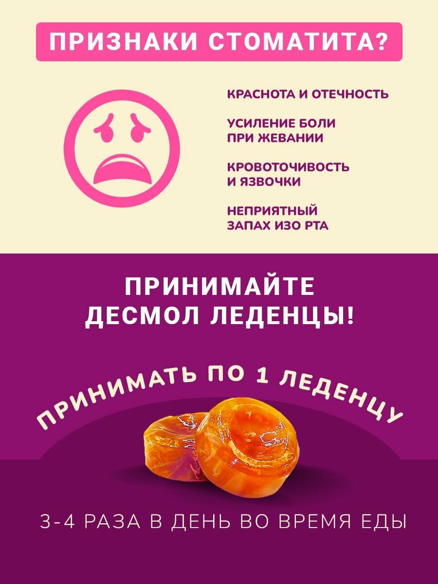 Лекарства От Стоматита Леденцы с экстрактом шалфея и дуба Десмол от стоматита